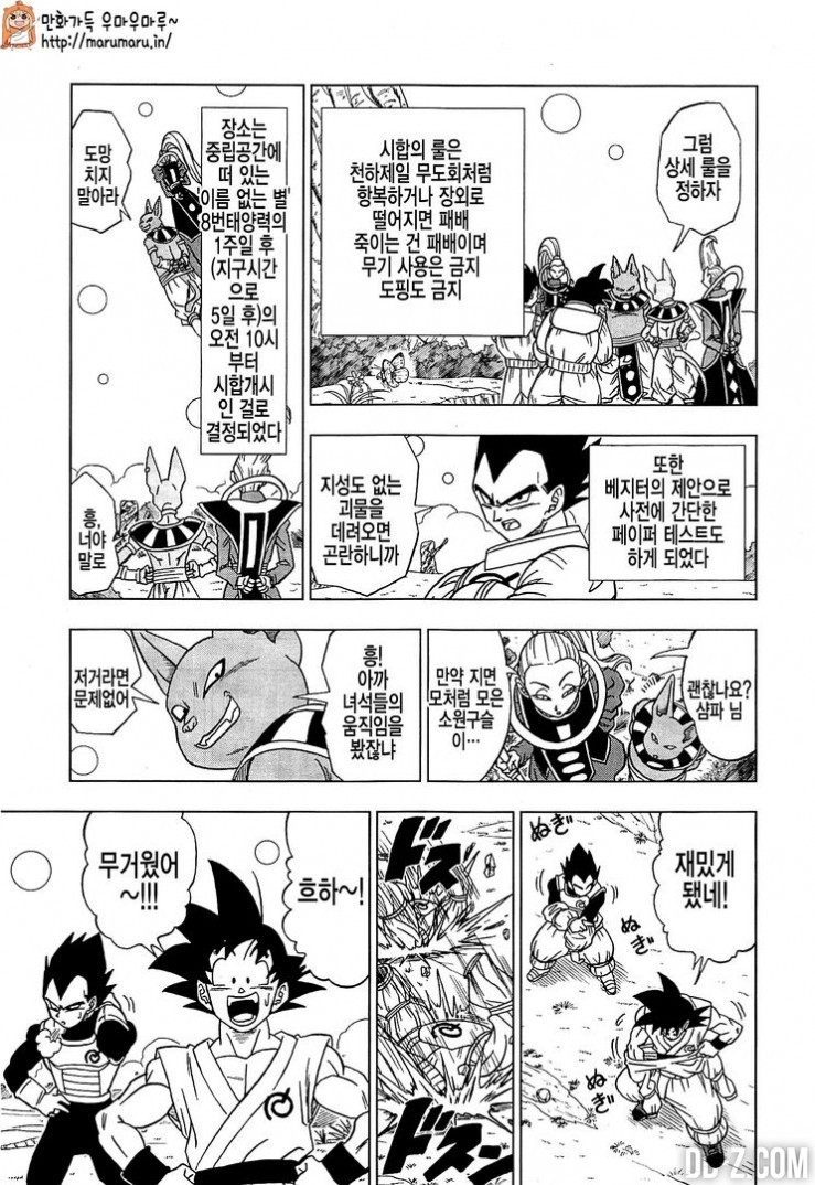 Dragon Ball Super Chapitre 6 11