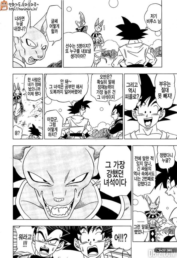 Dragon Ball Super Chapitre 6 12