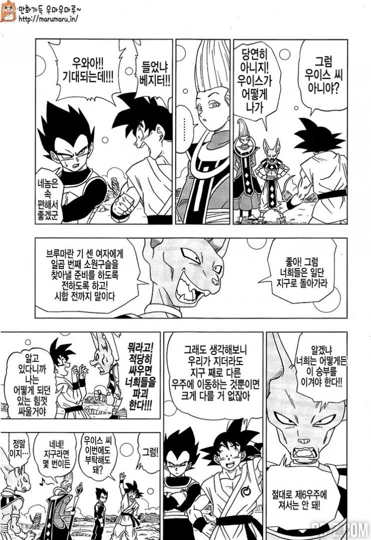 Dragon Ball Super Chapitre 6 13