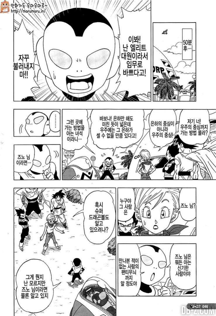 Dragon Ball Super Chapitre 6 16