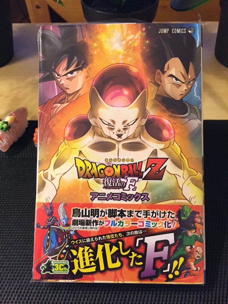 Dragon Ball Resurrection F Manga Le manga Dragon Ball Z La Résurrection de F en Français ! | Dragon Ball