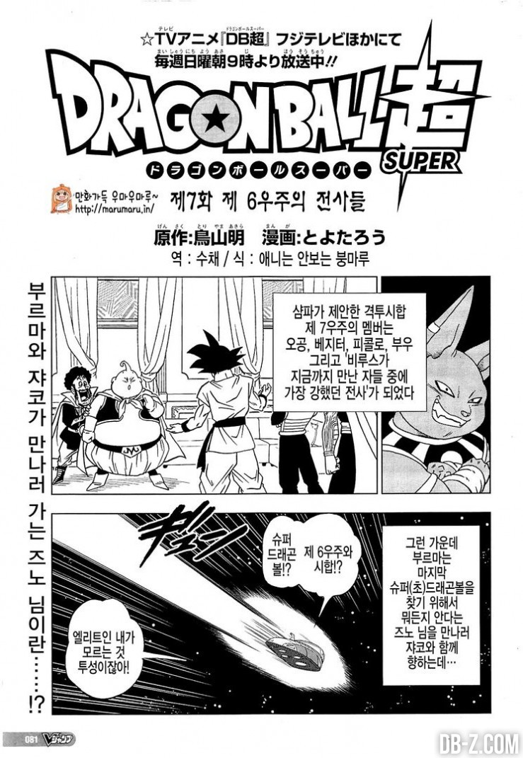 Dragon Ball Super Chapitre 7 page 1