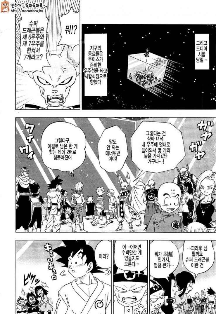 Dragon Ball Super Chapitre 7 page 12