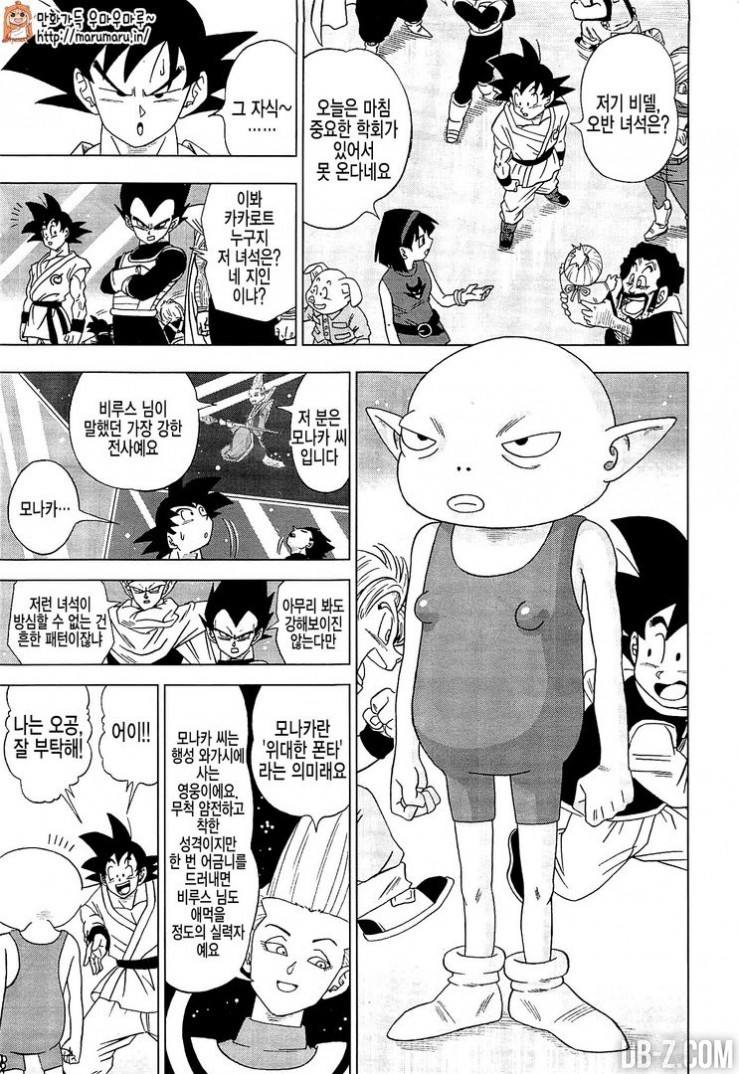 Dragon Ball Super Chapitre 7 page 13