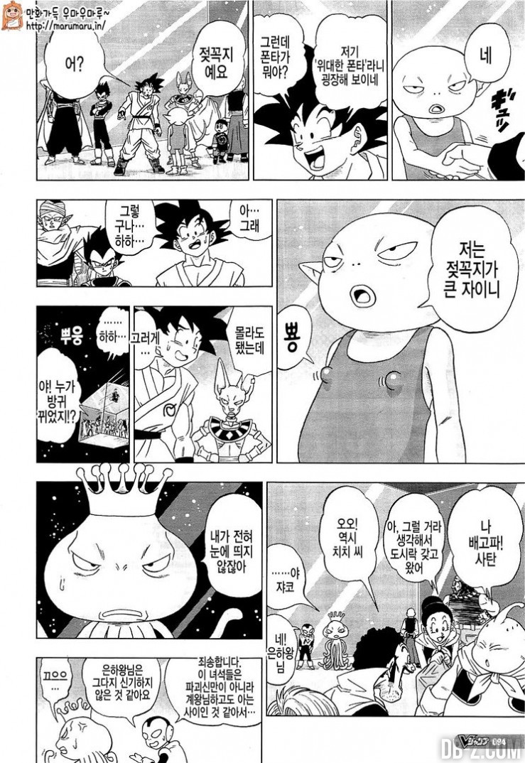 Dragon Ball Super Chapitre 7 page 14