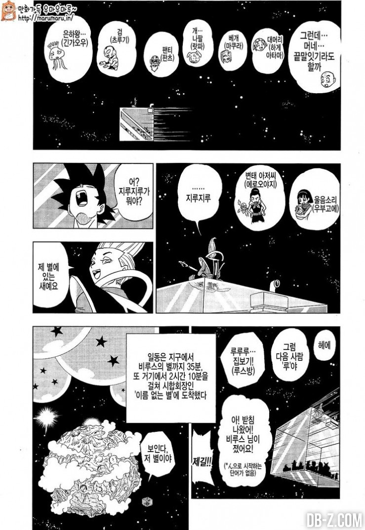 Dragon Ball Super Chapitre 7 page 15