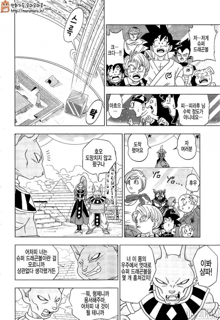 Dragon Ball Super Chapitre 7 page 16