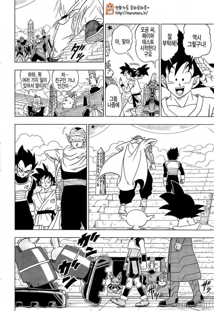 Dragon Ball Super Chapitre 7 page 18