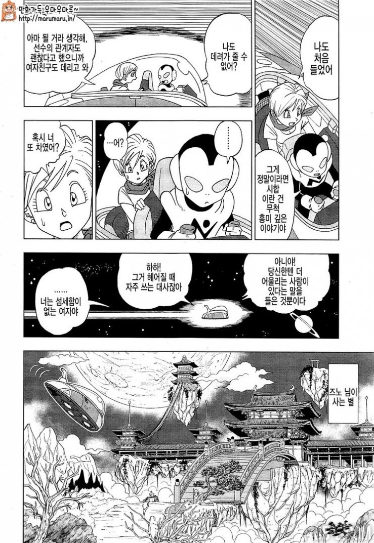 Dragon Ball Super Chapitre 7 page 2