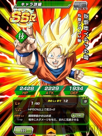 DBZ Dokkan Battle 1 an - Super Saiyan Goku SSR