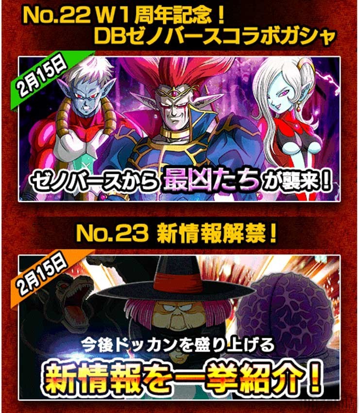 DBZ Dokkan Battle 1 an evenement 12