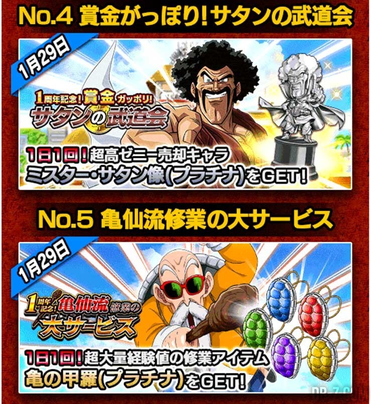 DBZ Dokkan Battle 1 an evenement 3