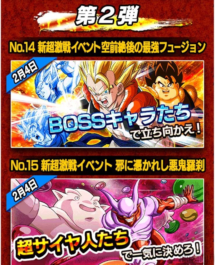 DBZ Dokkan Battle 1 an evenement 8