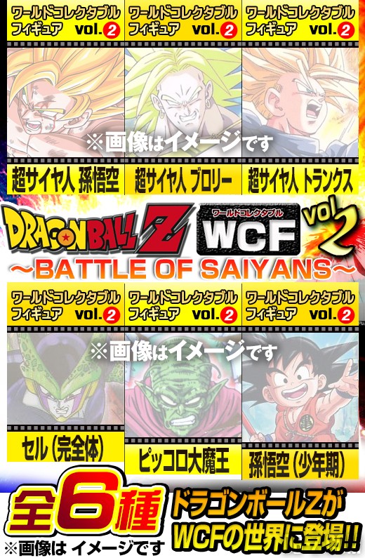 DBZ WCF Battle of Saiyans Vol.2