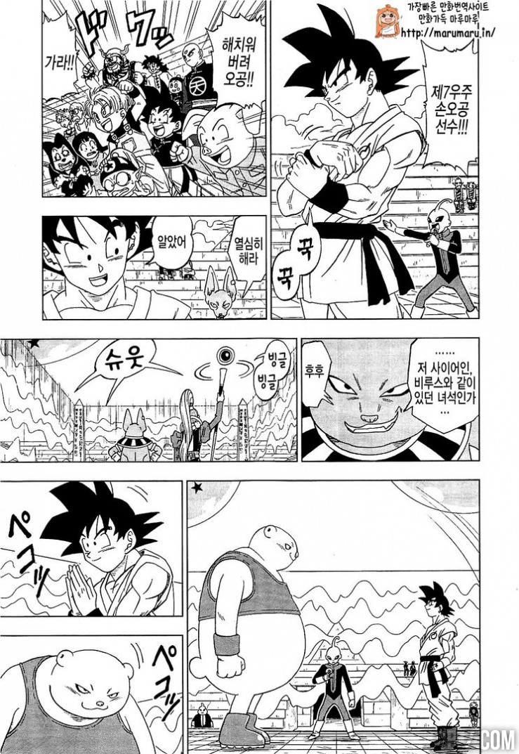 Dragon Ball Super Chapitre 8 11