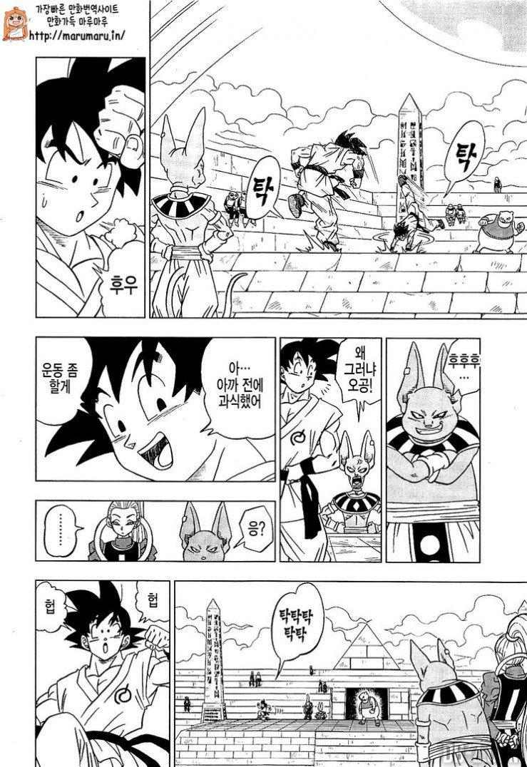 Dragon Ball Super Chapitre 8 14