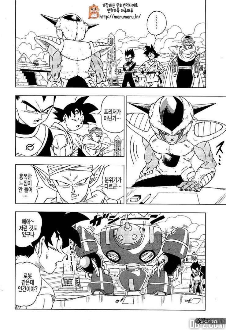 Dragon Ball Super Chapitre 8 2