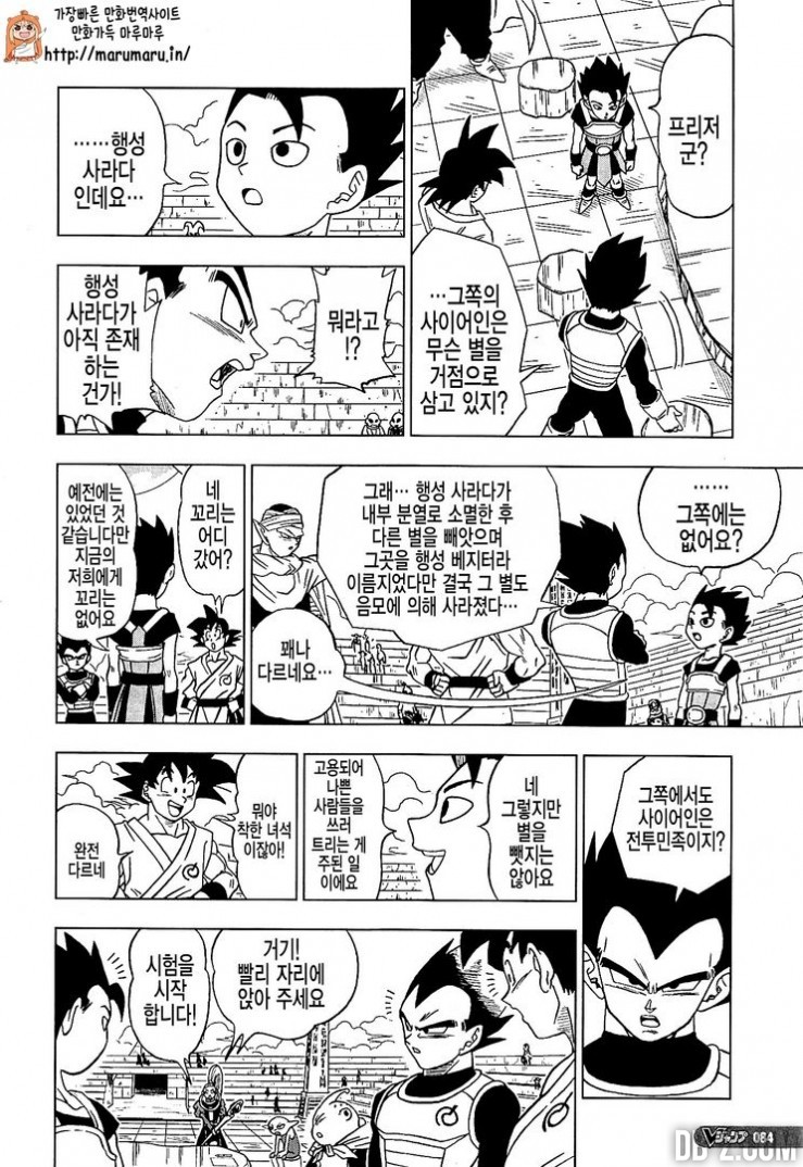 Dragon Ball Super Chapitre 8 4