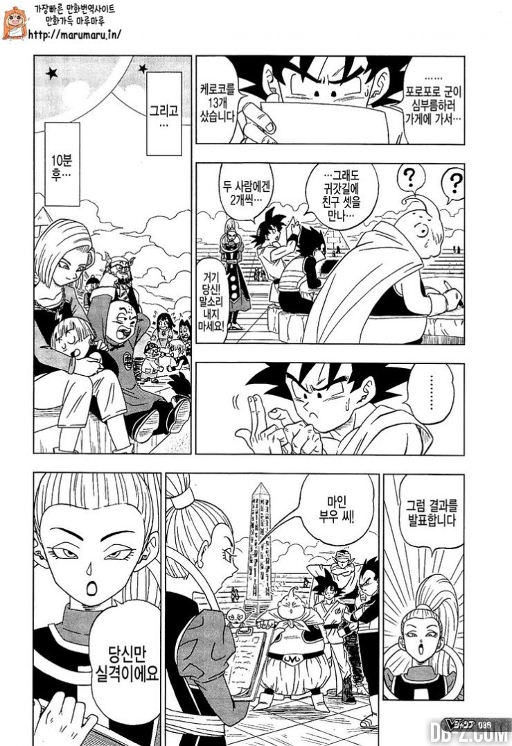 Dragon Ball Super Chapitre 8 6