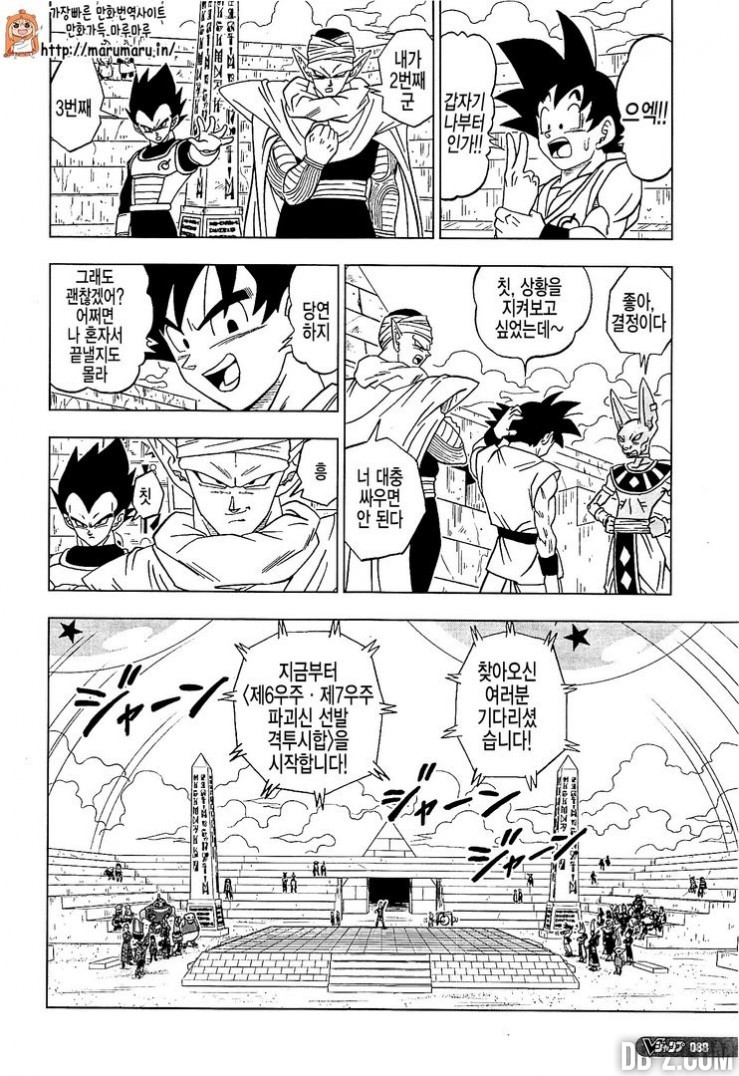 Dragon Ball Super Chapitre 8 8