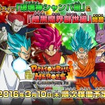 Dragon Ball Heroes GDM7 nouveaux arcs