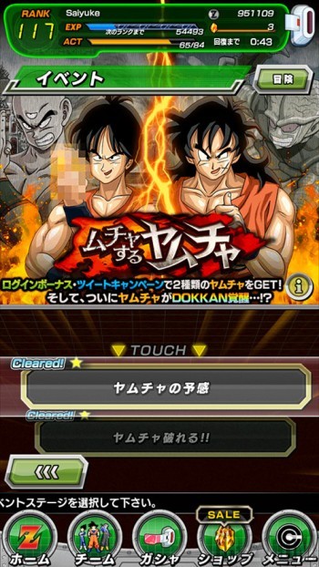 DBZ Dokkan Battle Yamcha Event