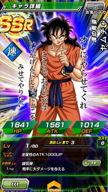 Dokkan Battle Yamcha 1