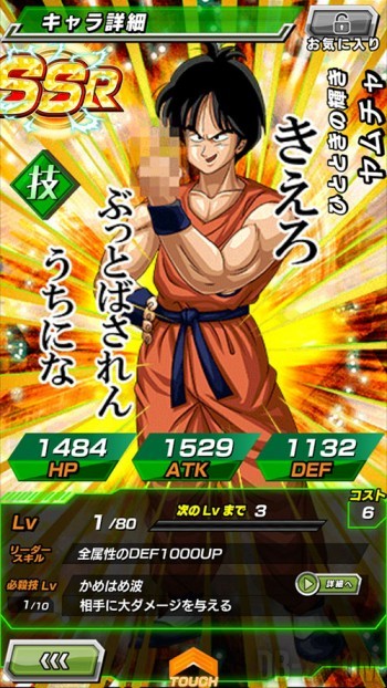 Dokkan Battle Yamcha Fuck