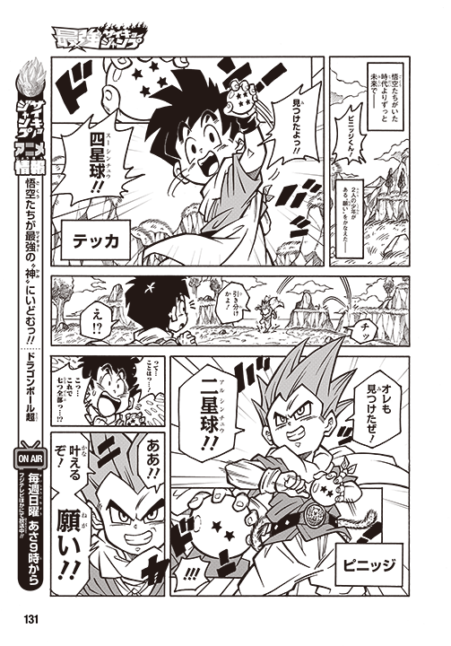Dragon Ball Fusions Chapitre 1 page 3
