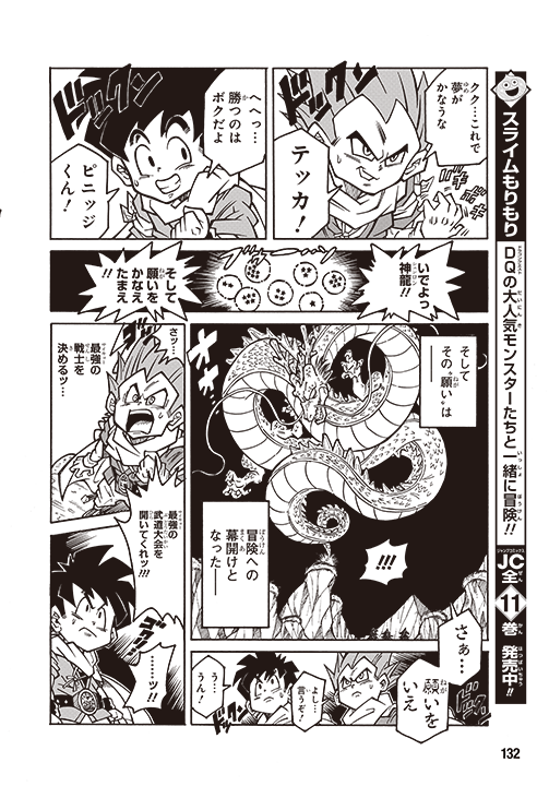 Dragon Ball Fusions Chapitre 1 page 4