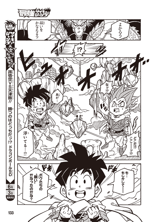 Dragon Ball Fusions Chapitre 1 page 5