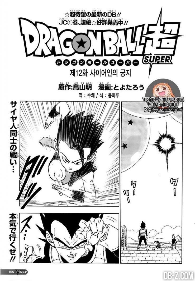 Dragon Ball Super CHAPITRE 12 - Page 1