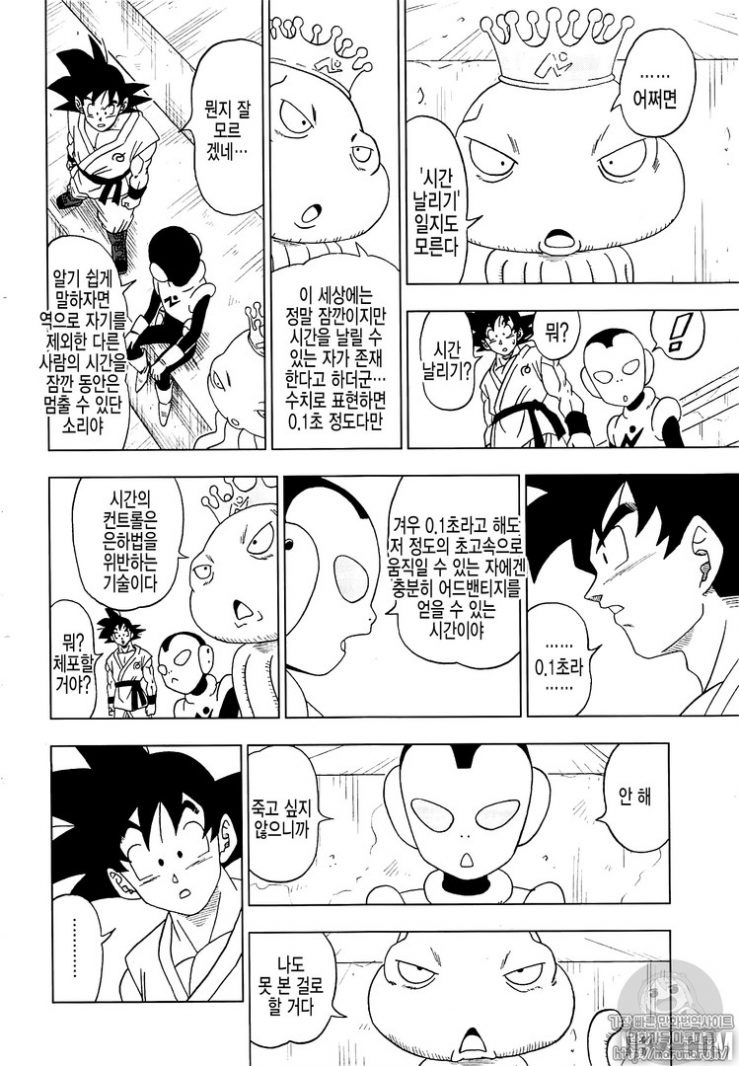 Dragon Ball Super CHAPITRE 12 - Page 26