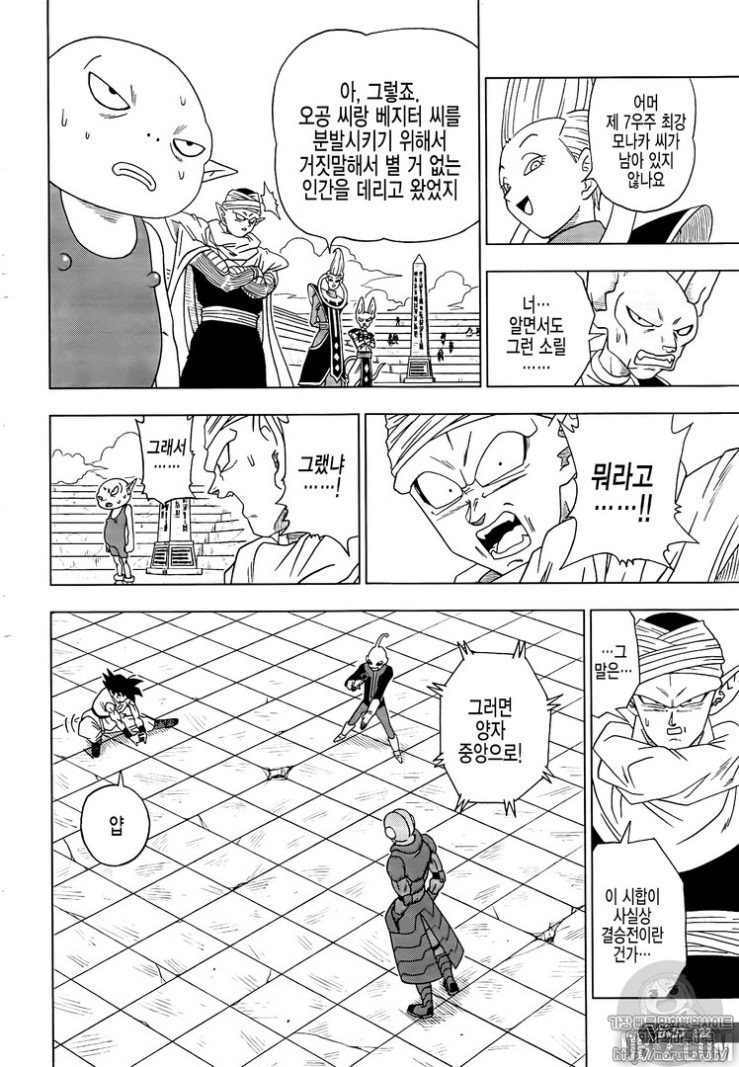 Dragon Ball Super CHAPITRE 12 - Page 28