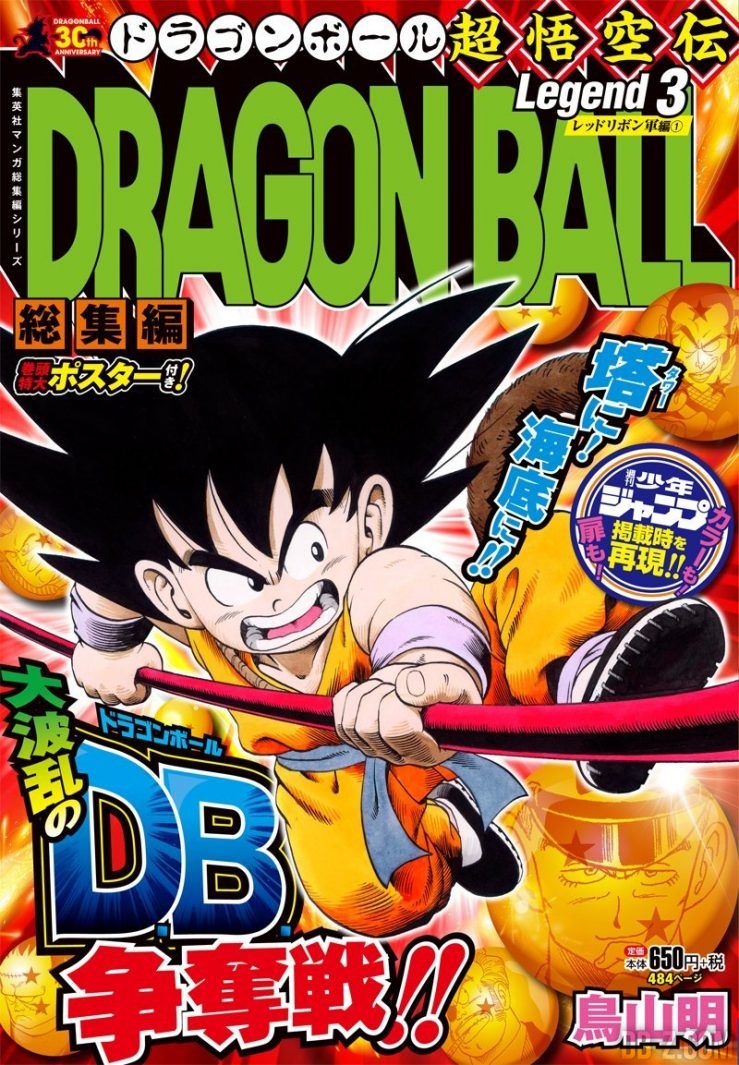 Dragon Ball Sōshūhen Legend 3