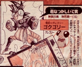 Gokugory Fusion entre Goku et Gregory