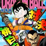 Dragon Ball Soshuhen Legend 4