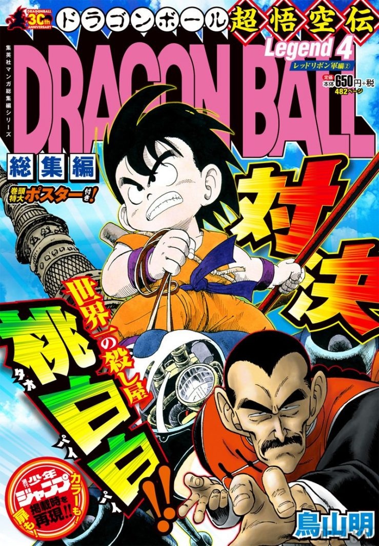 Dragon Ball Soshuhen Legend 4