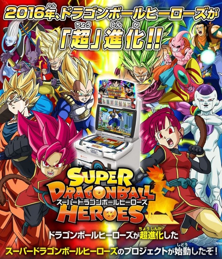 Super Dragon Ball Heroes