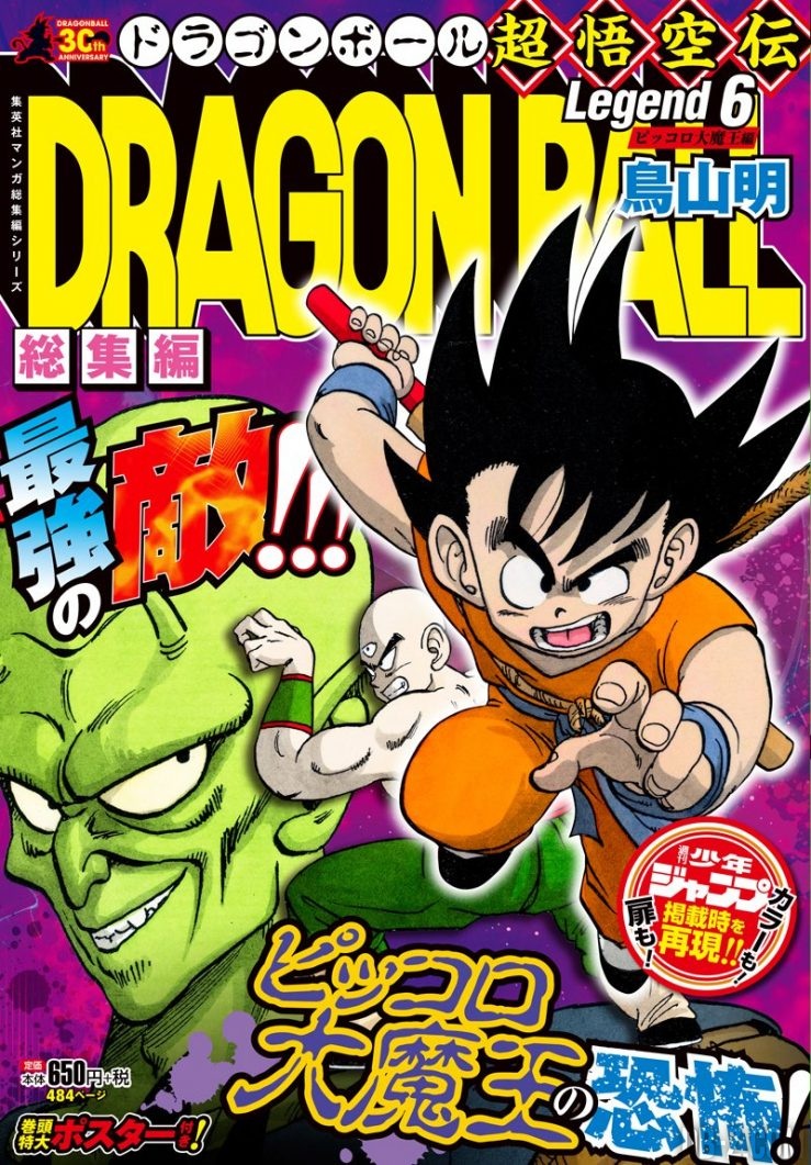 Dragon Ball Sōshūhen Legend 6