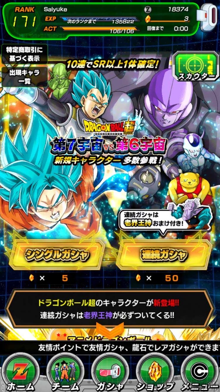 Dragon Ball Super x Dokkan Battle : La Loterie