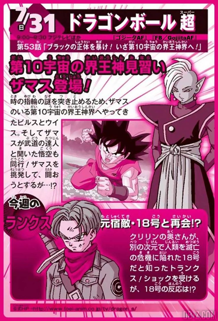 Dragon Ball Super Episode 53 Preview