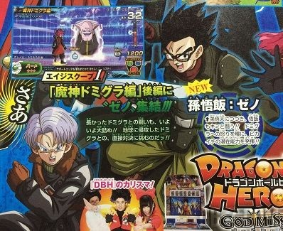 Gohan Xeno dans le V-Jump (08.16)