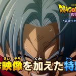 DBZ La Résurrection de F - Trunks du Futur