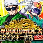 90-millions-dokkan-battle-partie-2