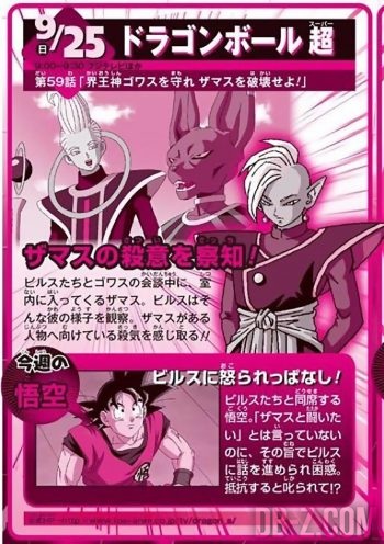 Dragon Ball Super Episode 59 (Preview)