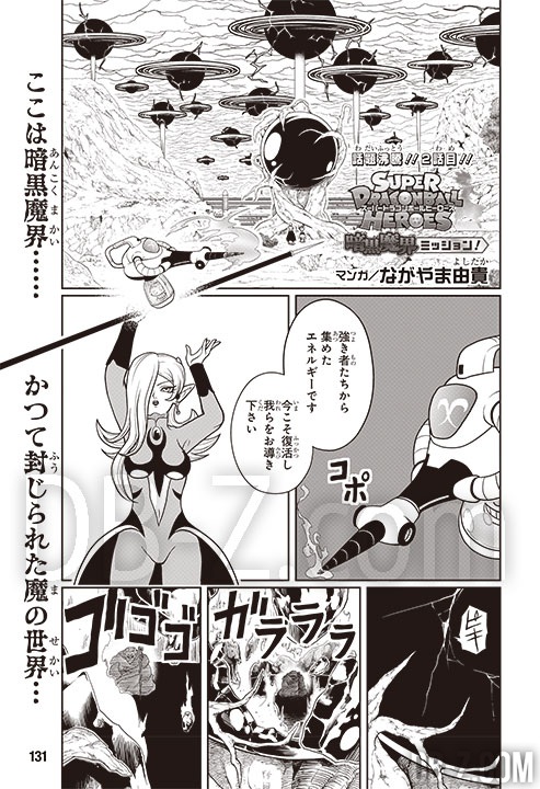 Super Dragon Ball Heroes - chapitre 2 p.1