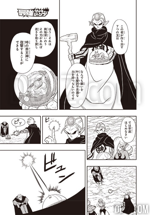 Super Dragon Ball Heroes - chapitre 2 p.3