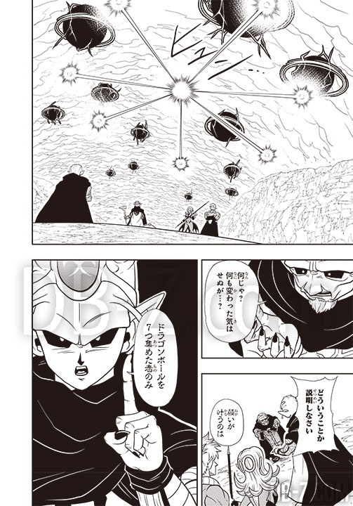 Super Dragon Ball Heroes - chapitre 2 p.4