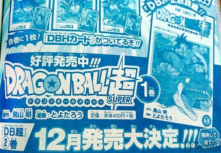 Annonce du Tome 2 de Dragon Ball Super